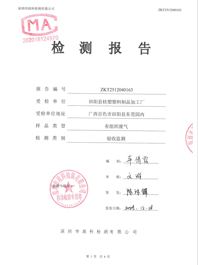 關(guān)于有關(guān)單位冒用我司名義出具虛假檢測(cè)報(bào)告的嚴(yán)正聲明